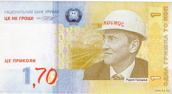 Украина, сувенирная банкнота (20)