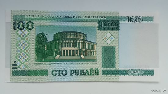 100 рублей 2000 г. гН 7812095