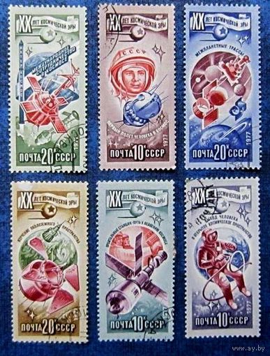 Марки СССР 1977 год. 20-летие космической эры. Полная серия из 6 марок. Гашеная. 4752-4757.