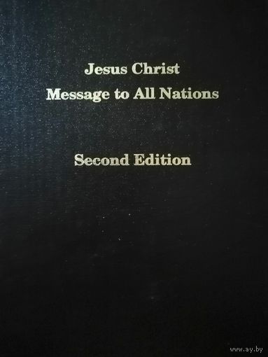 Иисус Христос. Послание всем нациям. Второе издание. На английском языке.