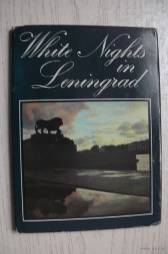 Комплект, Белые ночи в Ленинграде; 1986 (15 из 18 шт.; 10*15 см).