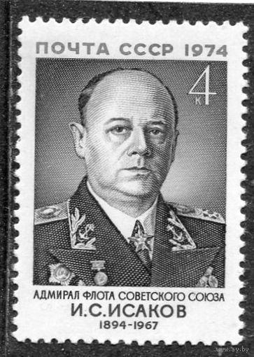 СССР 1974. Адмирал И.Исаков