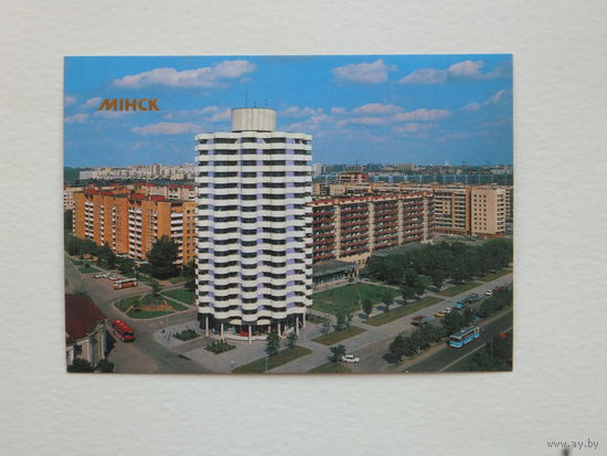 Открытка Минск 1990  г  10х15 см