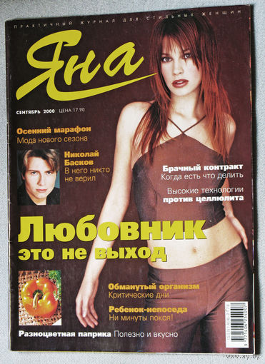 Журнал Яна номер 9 2000