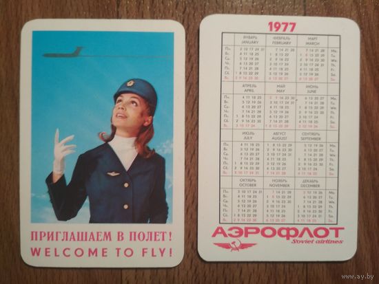 Карманный календарик. 1977 год. Аэрофлот