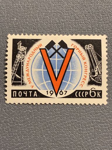 СССР 1967. V международный горный конгресс