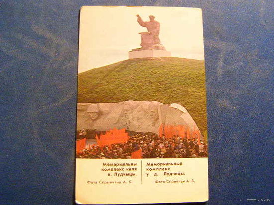 Календарики Победа у д. Лудчицы 1988