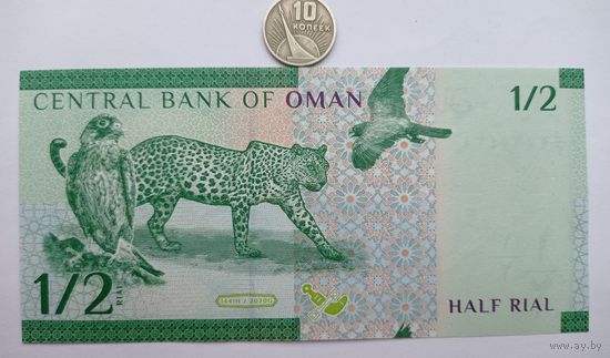 Werty71 Оман 1/2 риала 2020 UNC банкнота