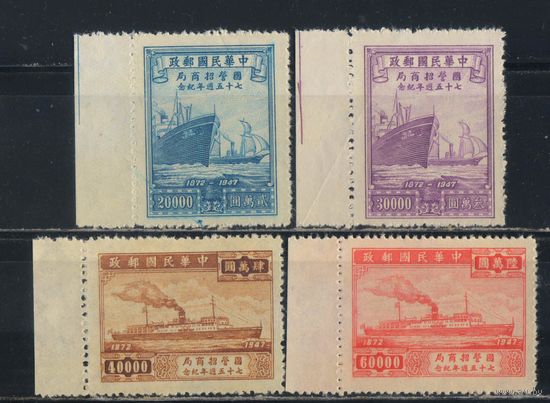Китай Респ 1948 75-летие китайского пароходства  #842-845*