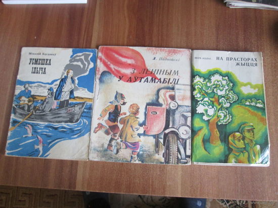Три книжечки на белорусском языке.