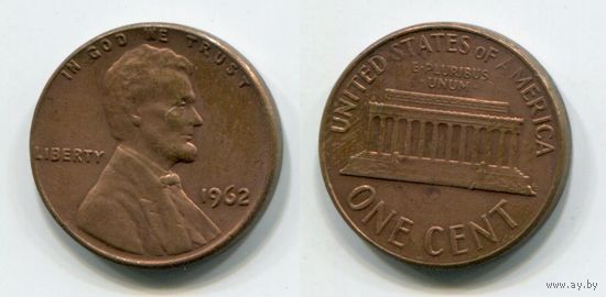 США. 1 цент (1962, XF)