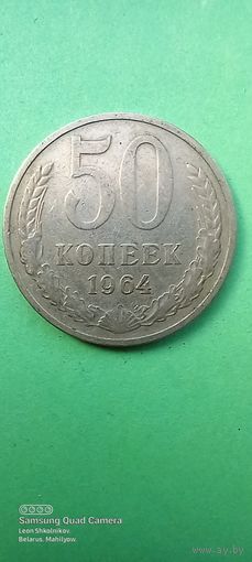 50 копеек 1964 год. СССР. ПРОДАЮ.
