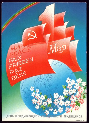 1985 год А.Любезнов 1 мая чист
