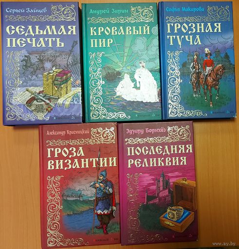 Серия:  ИСТОРИЯ РОССИИ В РОМАНАХ. МОЖНО ПО ОТДЕЛЬНОСТИ