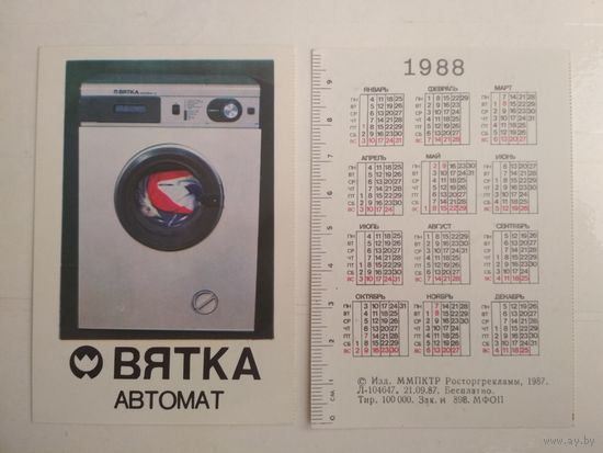 Карманный календарик . Стиральная машина Вятка . 1988 год