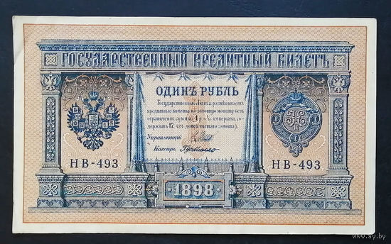 1 рубль 1898 Шипов Г. де Милло НВ 493 #0210