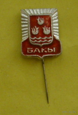 Бакы ( Баку ). 080.