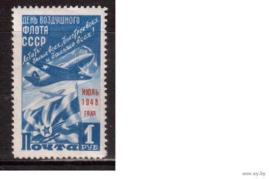 СССР-1948 (Заг.1215) ** , День Воздушного флота
