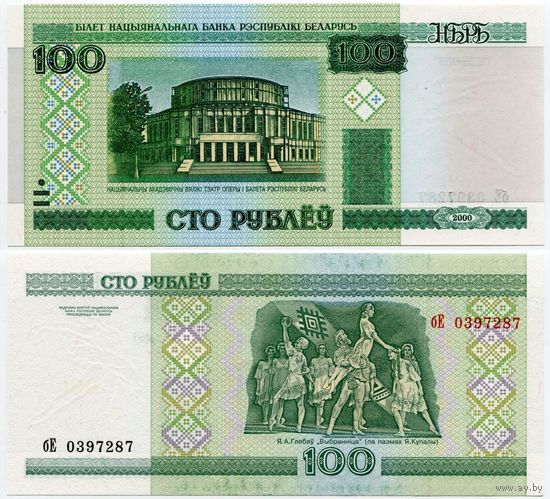 Беларусь. 100 рублей (образца 2000 года, P26a, UNC) [серия бЕ]