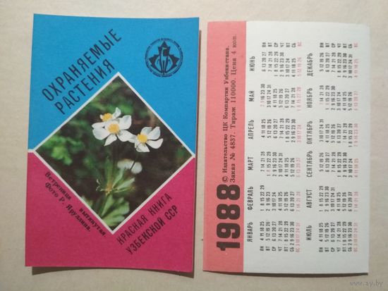Карманный календарик. Красная книга Узбекской ССР.1988 год