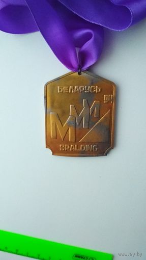 Спортивная медаль. Минский марафон 1994 г.