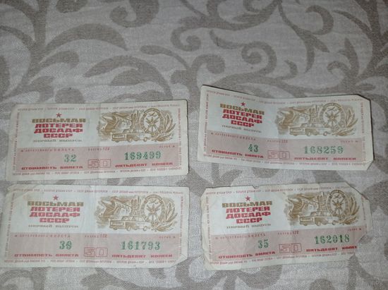 Лотерейный билет 1973. ДОСААФ СССР