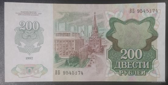 200 рублей 1992 года, серия ВБ - СССР - aUNC