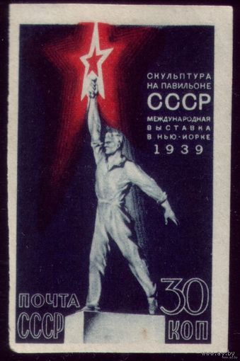 1 марка 1939 год Скульптура беззубцовая