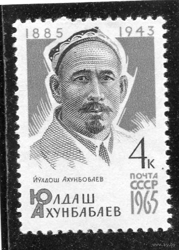 СССР 1965. Ю.Ахунбабаев