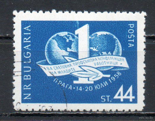 Болгария 1958  I Всемирная профсоюзная конференция в Праге