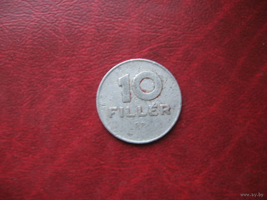 10 филлеров 1970 год Венгрия