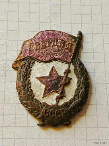 Знак (Гвардия) СССР