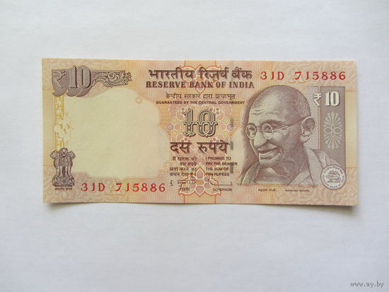 Индия, 10 рупий.
