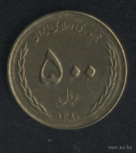 Иран 500 риалов 2011 г. Юбилейная (*). Сохран!!