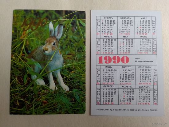 Карманный календарик Заяц. 1990 год