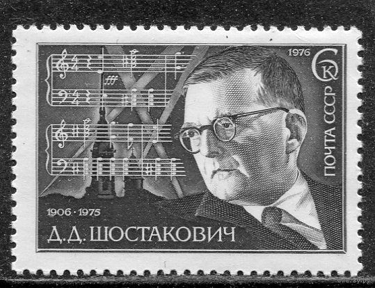 СССР 1976. Д.Шостокович, композитор