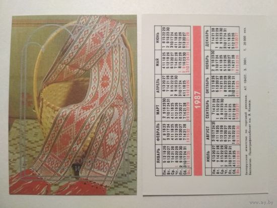 Карманный календарик. Минместпром БССР .1987 год