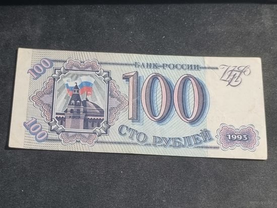 Россия 100 рублей 1993 серия Гч 1 предложение данной серии на AY.BY