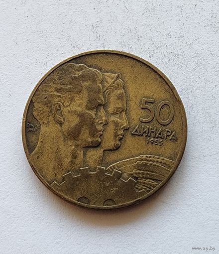 Югославия 50 динаров, 1955