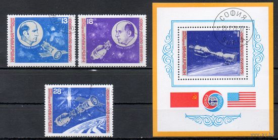 Совместный американо-советский космичесий полет "Союз-Аполлон"  Болгария 1975 год серия из 3-х марок и 1 блока