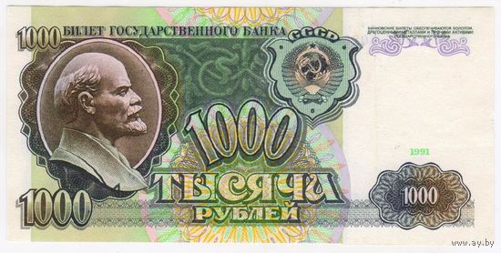 СССР, 1000 рублей, 1991 г.   АК 4026503. Бона Подрезана по периметру