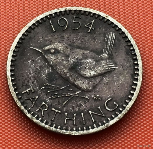 123-22 Великобритания, 1 фартинг 1954 г.