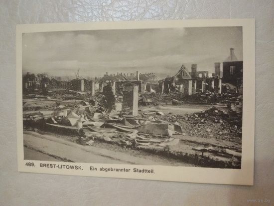 Брест-Литовск. Разрушенный квартал. 1915