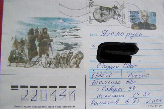 Россия 1995 хмк с ом адмирал Анжу - полярный исследователь собаки
