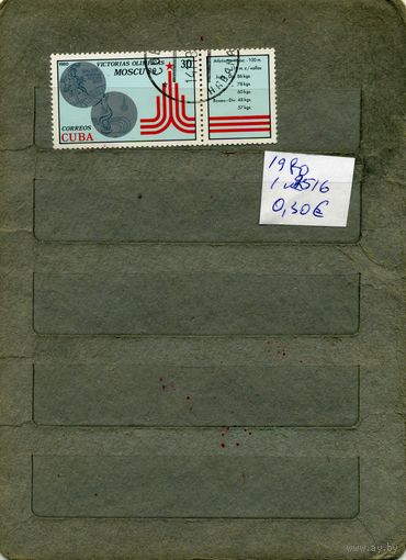 КУБА, 1980,  СПОРТ  1м,  (справочно приведены номера и цены по Michel)
