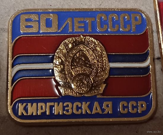 60 лет СССР. Киргизская ССР.