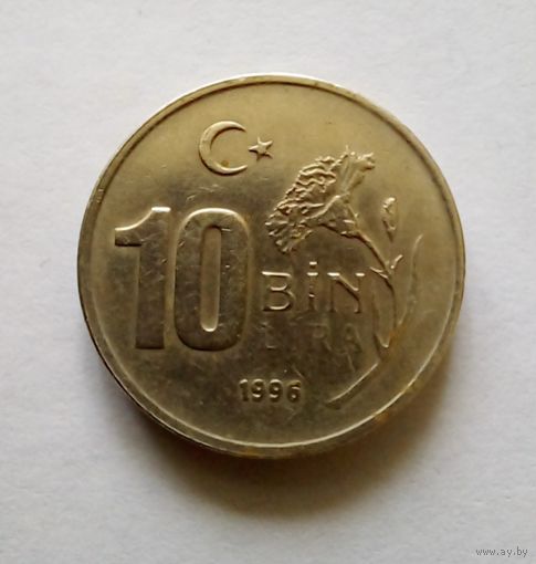 Турция 10000 лир 1996 г