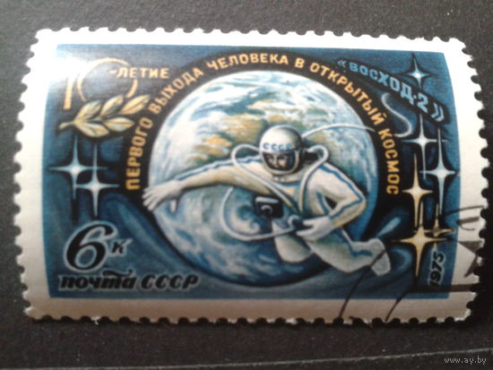 СССР 1975 космонавт А. Леонов - 10 лет