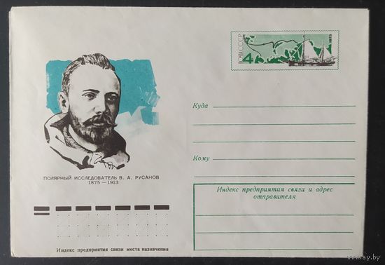 СССР 1975 конверт с оригинальной маркой, Русаков.