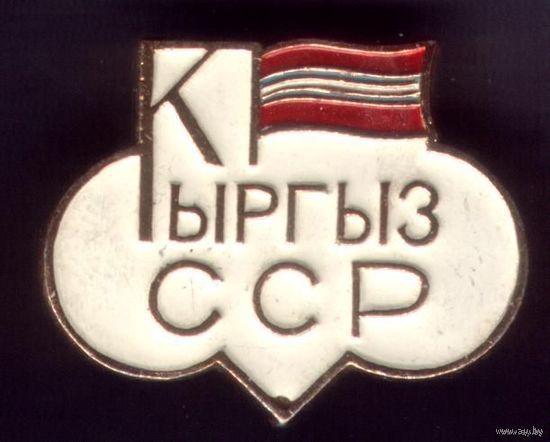 Кыргыз ССР
